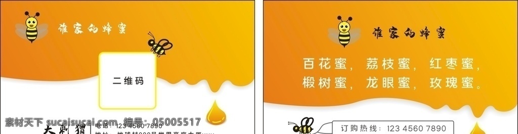 橘 色 红色 小 蜜蜂 蜂蜜 名片 橘色 小蜜蜂 广告创作 名片卡片