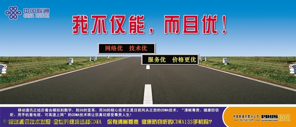 中国联通 分层 草丛 户外广告 联通海报 马路 源文件 候车厅 候车亭 其他海报设计