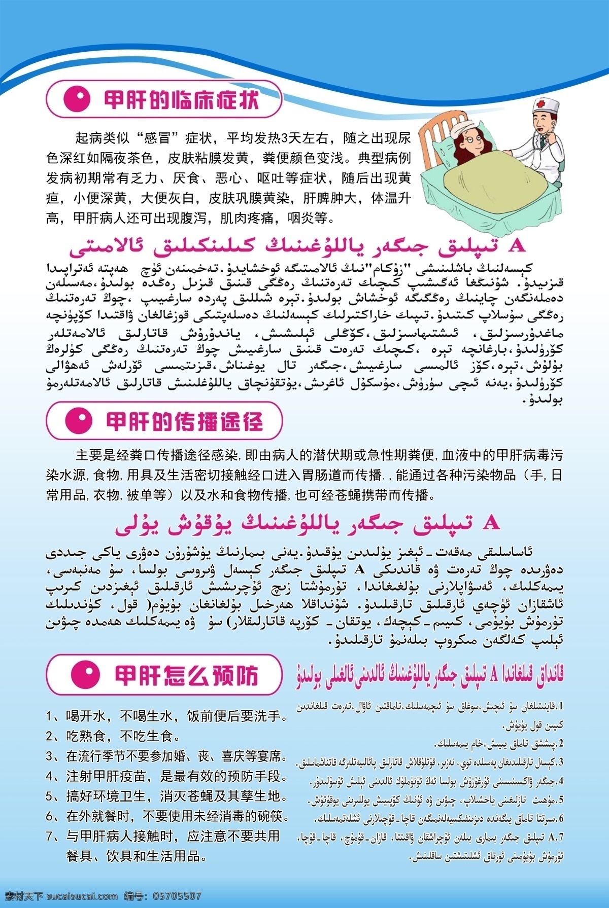 维汉双语 甲肝 临床症状 健康教育 医院展板 展板模板 传播途径 甲肝预防 海报 其他展板设计