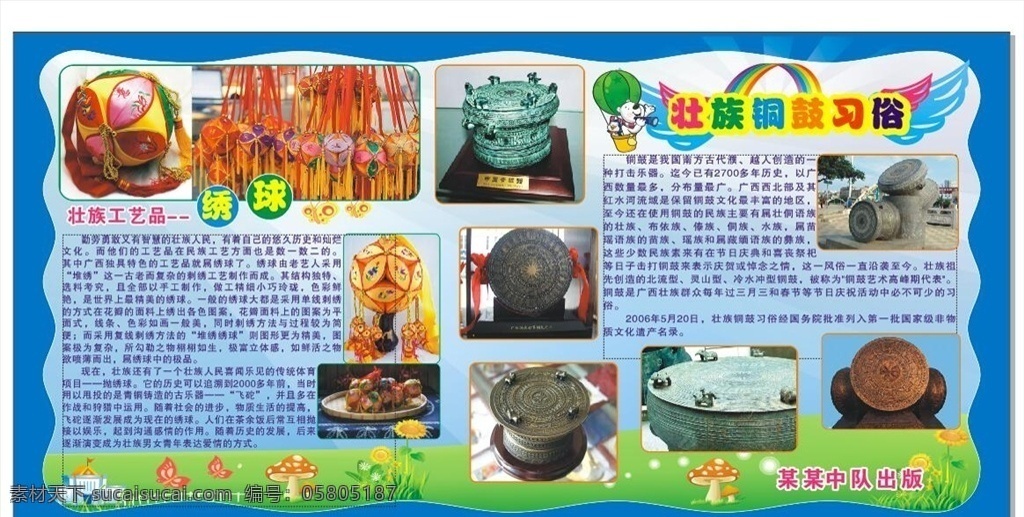 壮族工艺品 宣传板报 民族文化 广西壮族文化 民族手工艺品