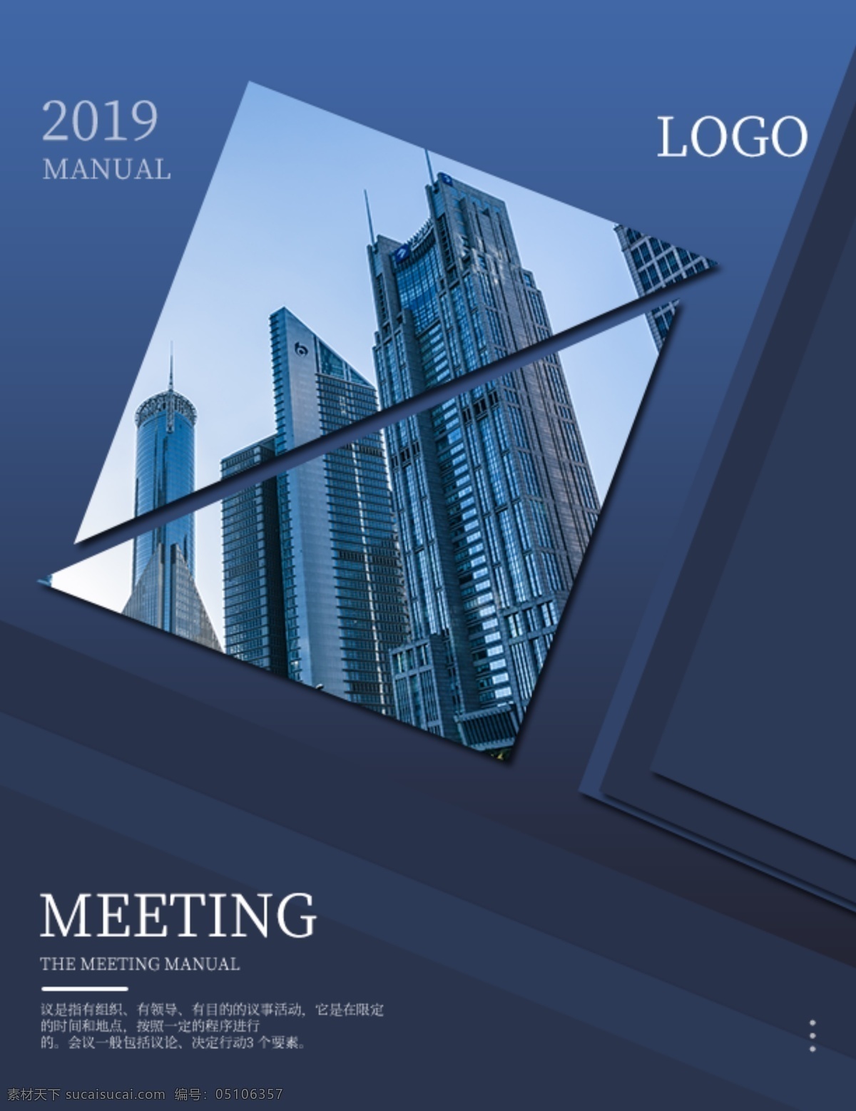现代 几何 蓝色 高端 会议 手册 封面 会议手册