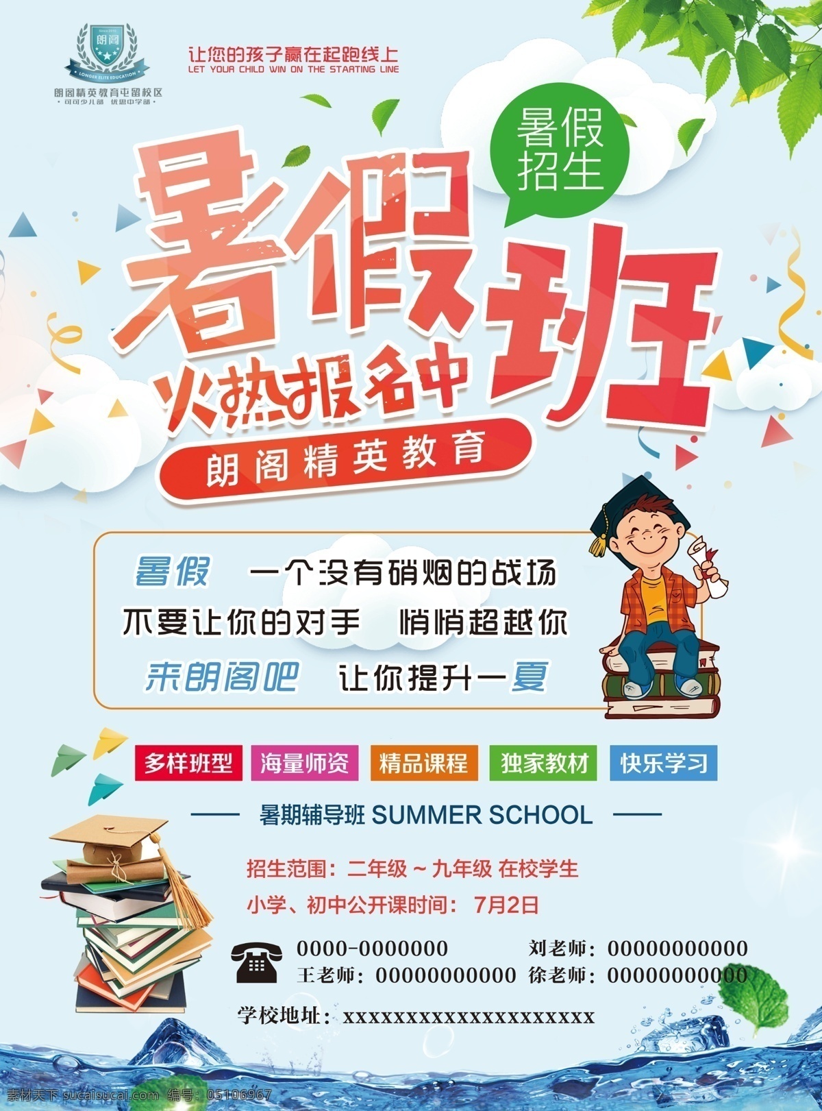 暑假 班 火热 报名 中 火热报名中 教育彩页招生 辅导班 暑期招生 暑假班 暑假招生简章 暑假招生 暑假招生单页 快乐暑假 暑假海报 暑假潜能 暑假宣传单 暑假培训班 暑期培训 暑假辅导班 暑假潜能培训 暑假补习班 暑假学习班 暑假班彩页 潜能班 暑期宣传单 暑假提分 招生dm专题