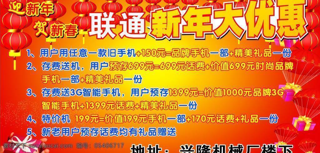 联通 新年 招贴 请帖招贴 联通新年招贴 海报 矢量 其他海报设计