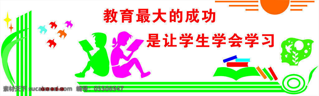 校园文化浮雕 校园 文化 教室墙面设计 教育 学习