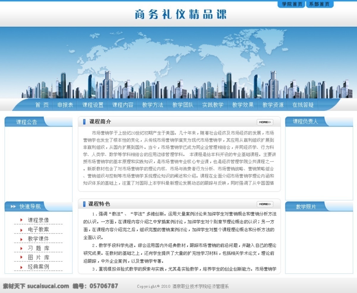 精品课程网页 精品 课程 网页 蓝色 分层 中文模版 网页模板 源文件