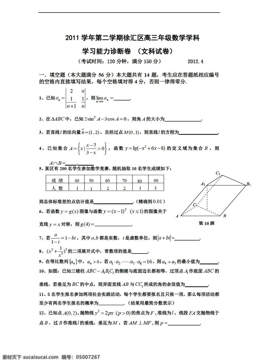 数学 沪 教 版 上海市 徐汇区 二 次 模拟 文 沪教版 高考专区 试卷