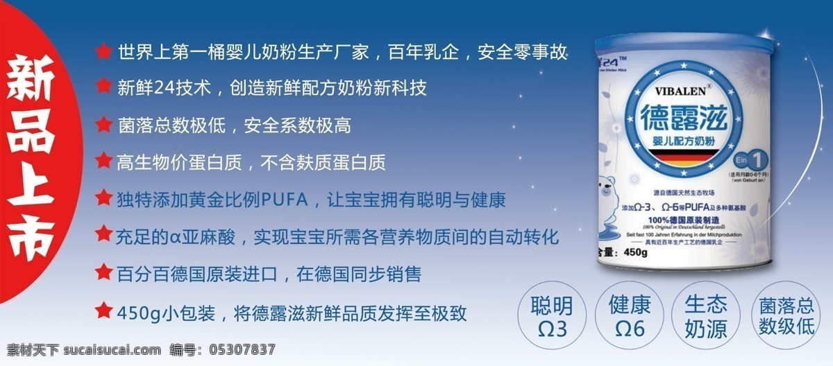 奶粉 dm宣传单 分层 广告 广告设计模板 新品上市 源文件 德露滋 海报 其他海报设计