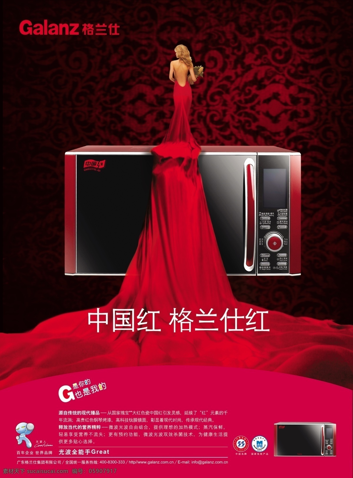 格兰仕海报 中国红 格兰仕 烤箱 烤箱海报 背景素材 分层
