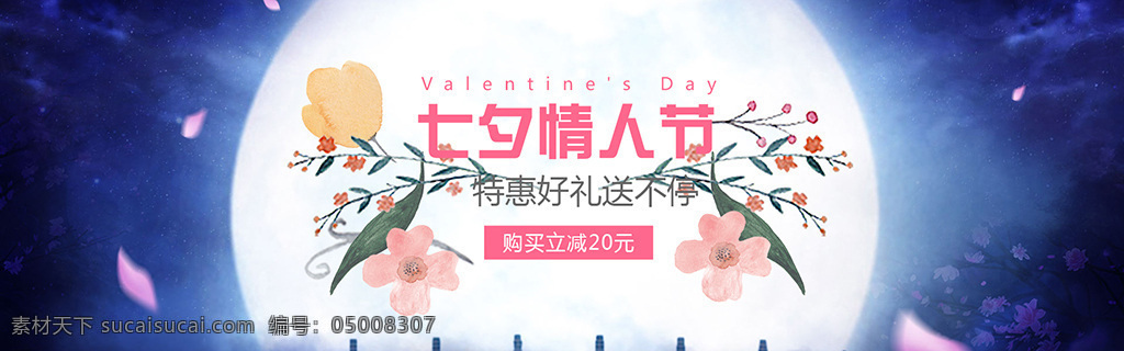 七夕 情人节 网页 广告 七夕情人节 海报 七夕海报 七夕节 七夕素材 七夕活动 七夕促销 活动 七夕主题 七夕背景 七夕节海报 214 520情人节