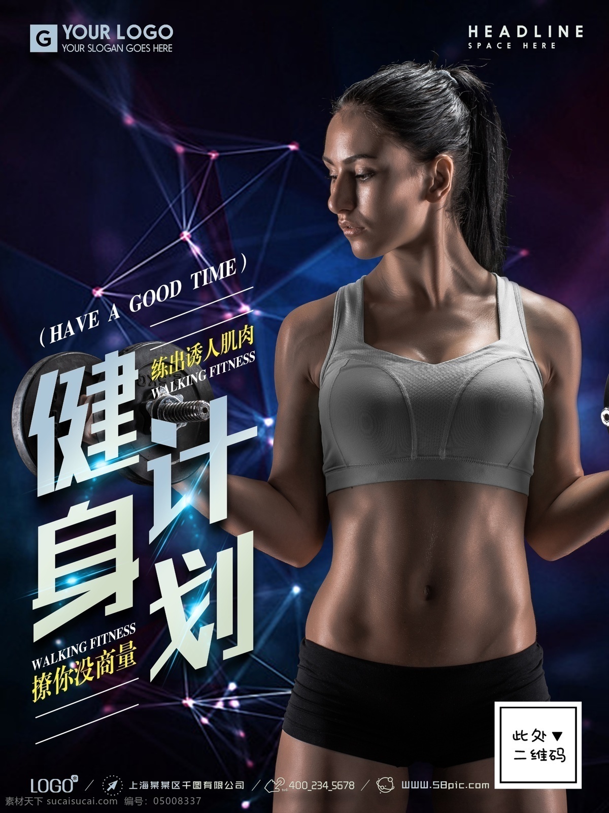 健身 计划 女人 海报 宣传海报 健身海报 商城 大气 哑铃 健身房 宣传 促销 商业海报 促销海报 活动