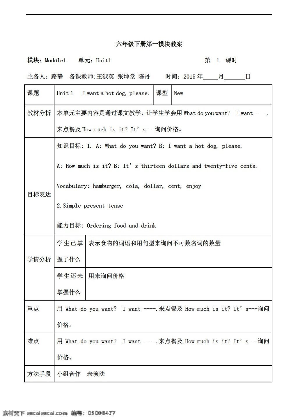 六 年级 下 英语 下册 module 1unit i want a hot dog 教案 课时 外研版 六年级下