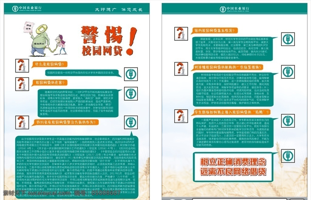 dm单 中国农业银行 宣传单 农行宣传单 农行dm单 农行单页 农行广告 农行海报
