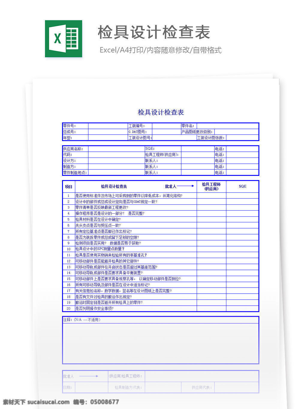 检具 检查 表 excel 表格 表格模板 表格设计 图表 检查表