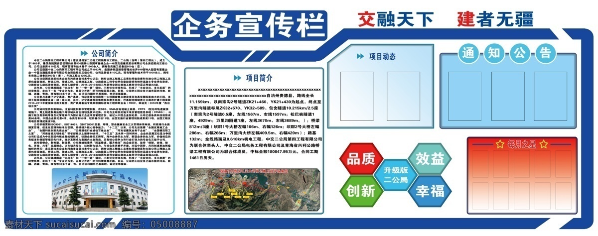 中国 交 建 形象 墙 中国交建 企务 宣传栏 二公局 形象墙 告示牌 室外广告设计