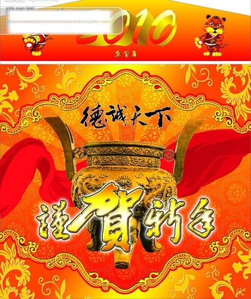 德诚 天下 谨 贺 新年 2010 春节 春节矢量图 庚寅 挂历 虎 节日矢量素材 节日素材 谨贺新年 矢量图 2010挂历 德诚天下 矢量图库