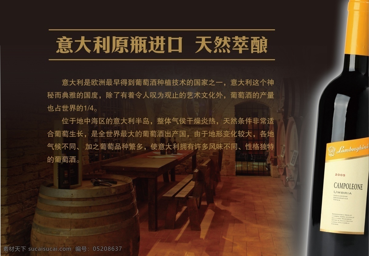 广告设计模板 红酒 酒窖 葡萄酒 源文件 意大利 模板下载 意大利葡萄酒 地窖 年份