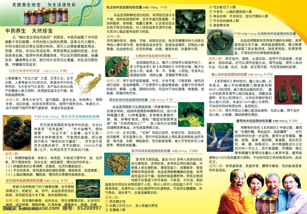 软胶囊 折页 分层 标志 画册折页设计 老年人 灵芝 蚂蚁 平面设计 人参 软胶囊折页2 源文件 其他画册封面