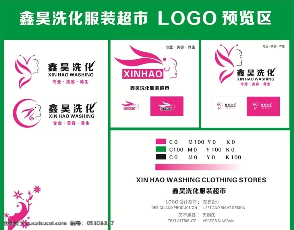 洗 化 美容 logo 洗化 化妆 粉色设计 画册设计