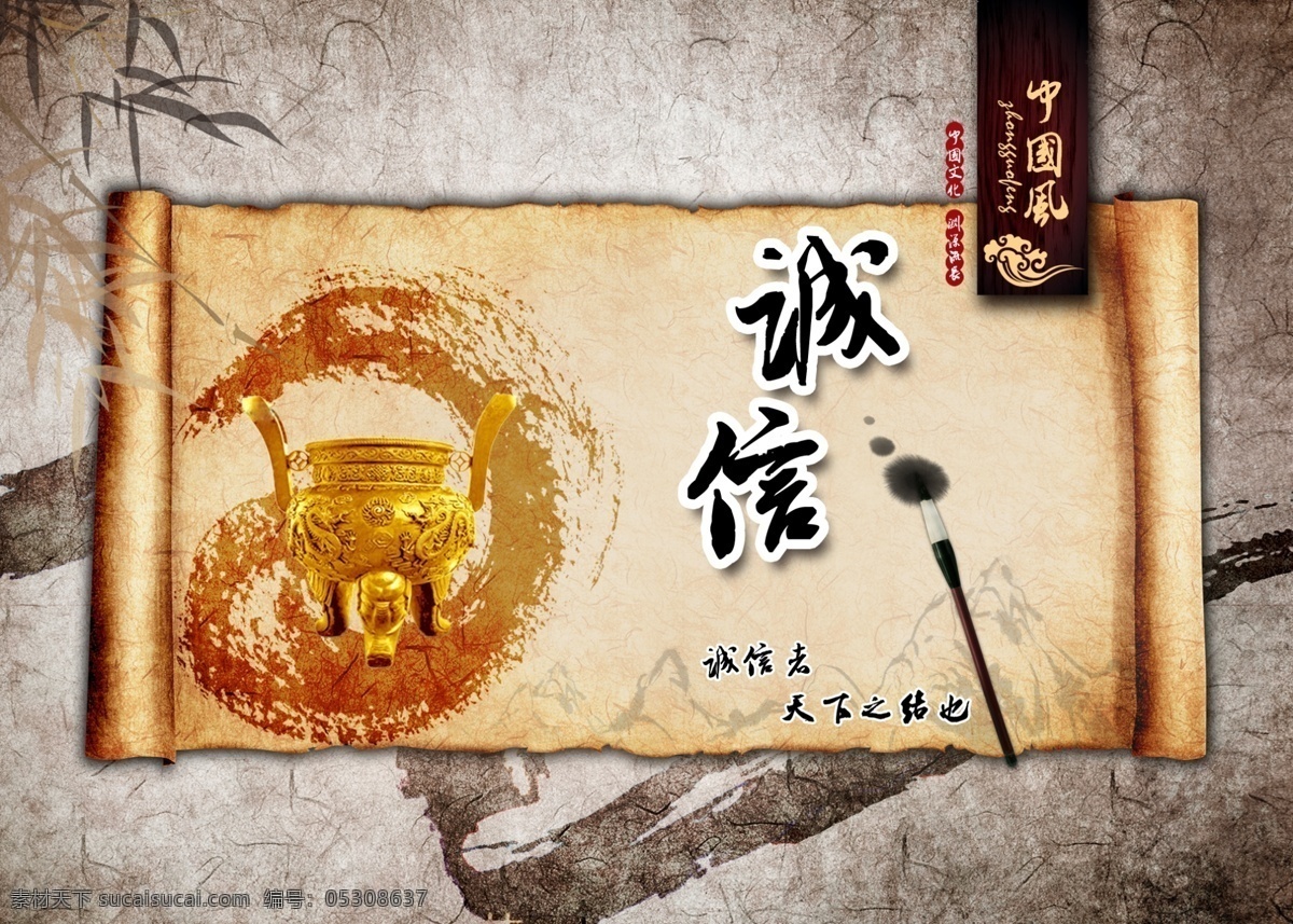 诚信 中国 风 海报 中国风 原创设计 原创海报