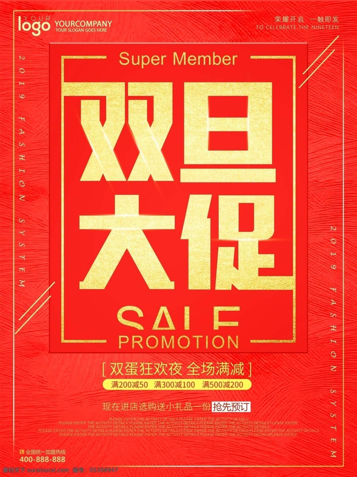 红色 简约 双 旦 促销 海报 ps 双旦 简约促销海报 双旦促销海报