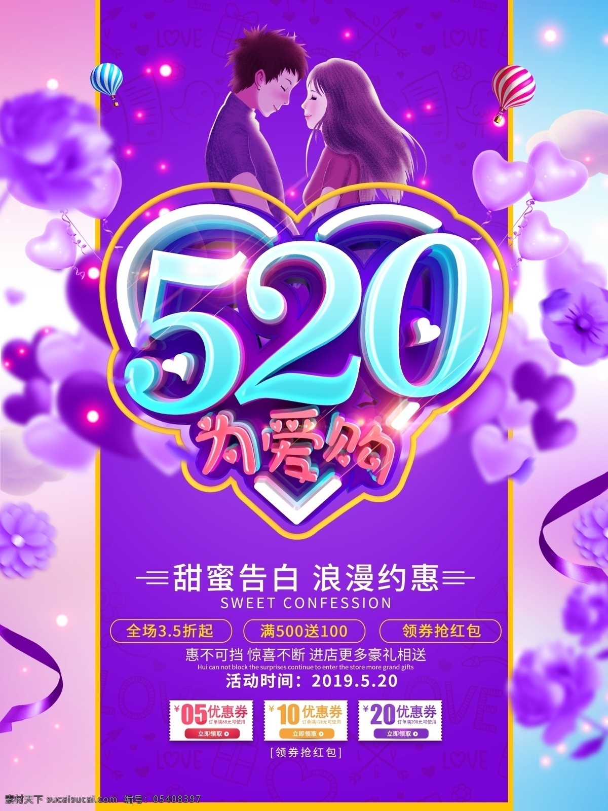520海报 爱在520 520促销 520 促销海报 五月促销海报 520珠宝 520展板 520展架 珠宝店 影楼 x展架 宣传单 展架 单页 传单 dm 活动海报 有爱就购了 为爱购 珠宝海报 五一 五月珠宝海报 5月活动海报 520策划案 520宣传单 520传单 爱情 浪漫 网店