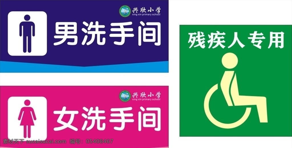 男女 洗手间 残疾人 专用 男女洗手间 残疾人专用 男女厕所 学校厕所 源文件