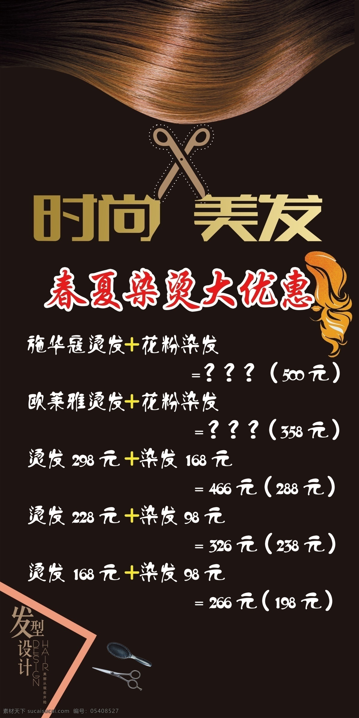 时 剪发 春夏 优惠 价格表 春夏剪发 优惠价格表 价目表 分层