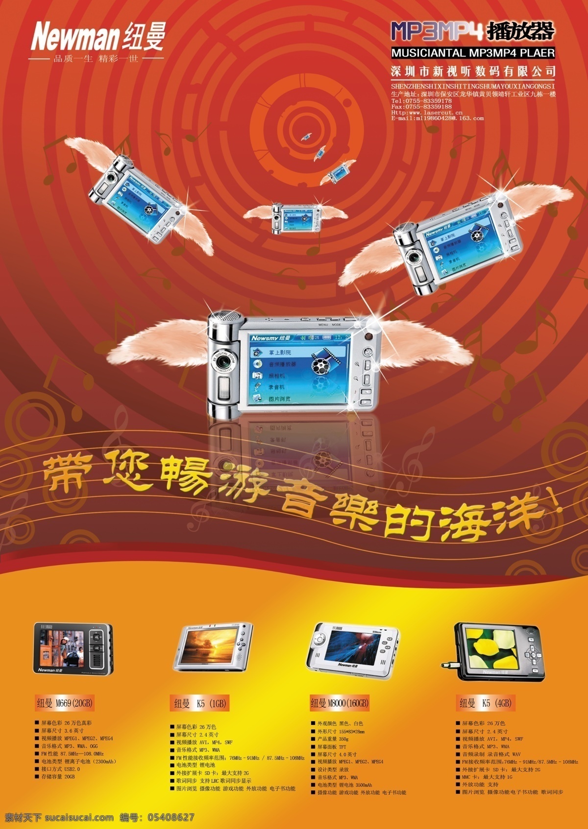 mp3 mp4 广告设计模板 相机 旋律 音符 音乐 纽曼 海报 模板下载 源文件 psd源文件