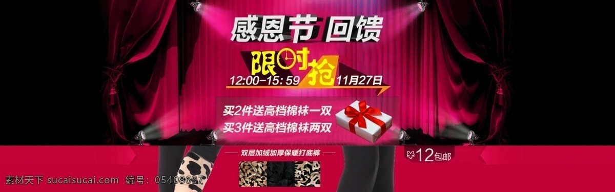 感恩节 打底 裤 海报 打底裤 限时抢购 原创设计 原创淘宝设计