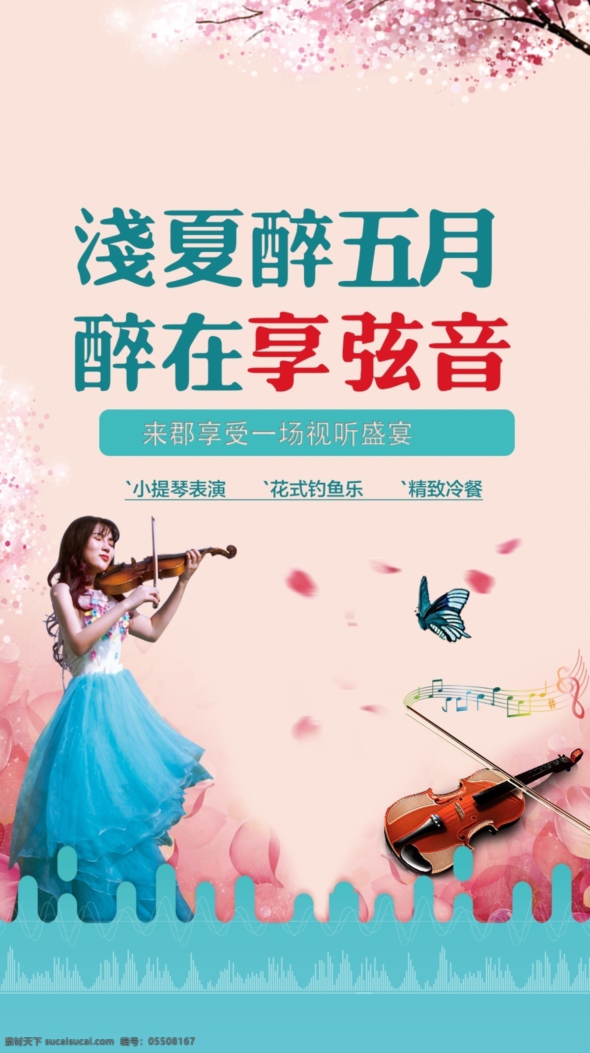 小提琴表演 提琴培训 小提琴传单 小提琴比赛 小提琴晚会 小提琴大赛 小提琴学生 小提琴独奏 小提琴音乐会 小提琴 小提琴报名 小提琴海报 小提琴演奏 小提琴教堂 小提琴展架 小提琴画册 小提琴音乐 小提琴乐器 小提琴展板 小提琴暑假 少儿小提琴 小提琴美女 小提琴招生 画册海报