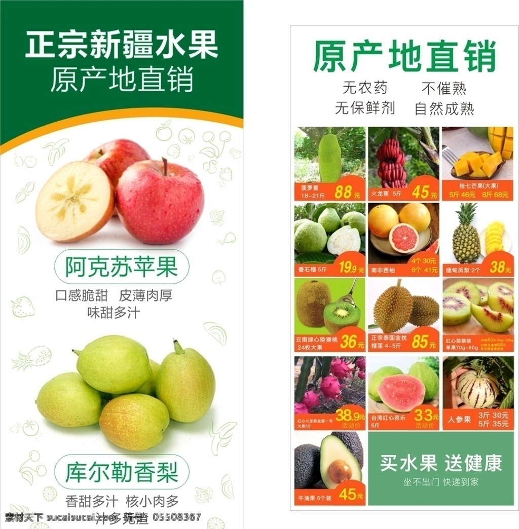 水果海报展架 水果海报 水果展架 水果海报设计 水果 原产地直销