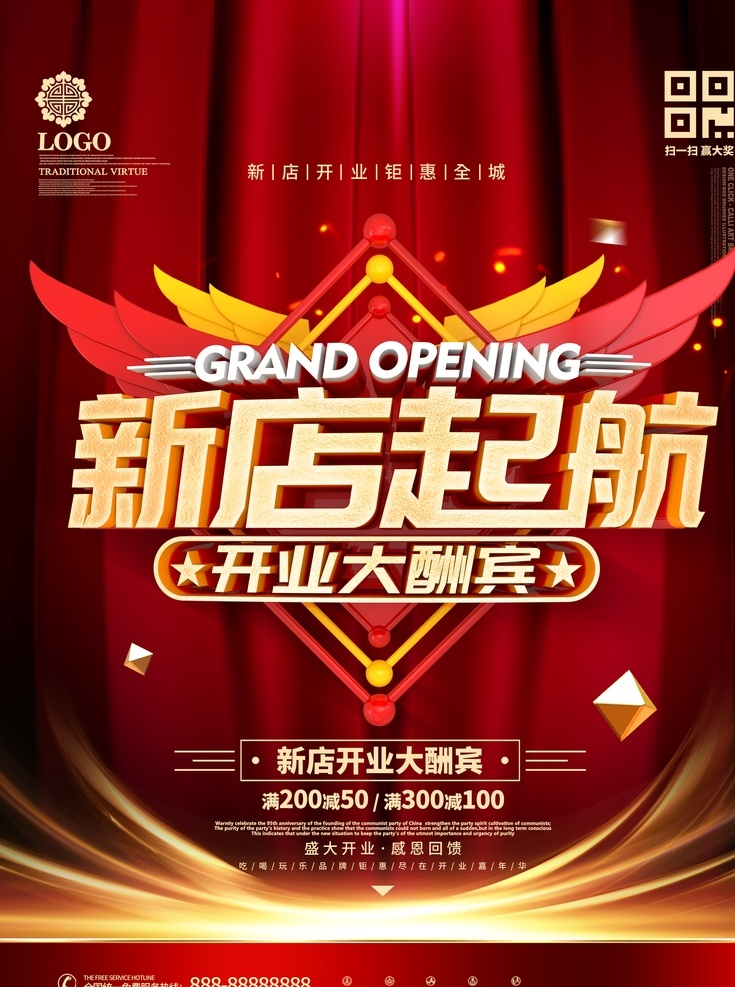 新店起航 新店 起航 开业 开业海报