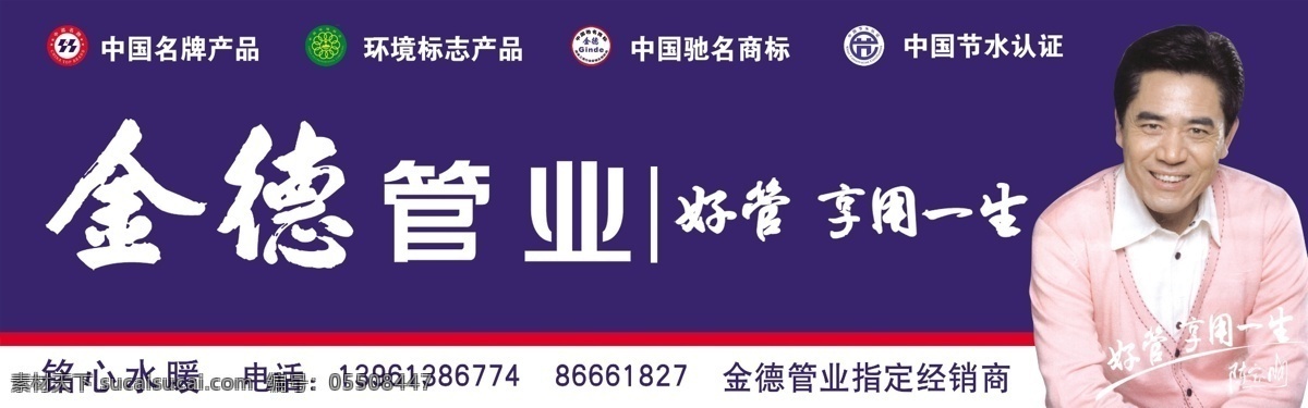 金德管业店招 管业 金德管业 陈宝国 广告设计模板 其他模版 源文件库
