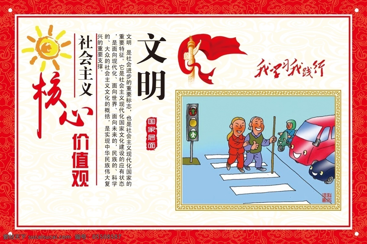 核心 价值观 展板 社会主义 核心价值观 社会主义核心 核心价值观画 核心价值观图 价值观展板 社会价值观 价值观海报 价值观宣传 我们的价值观 学校 校园 社区 街道 机关 党建价值观 学校价值观 街道价值观 社区价值观 公交站台 公益广告 价值观橱窗 党建 企业 文化 墙 制度 板