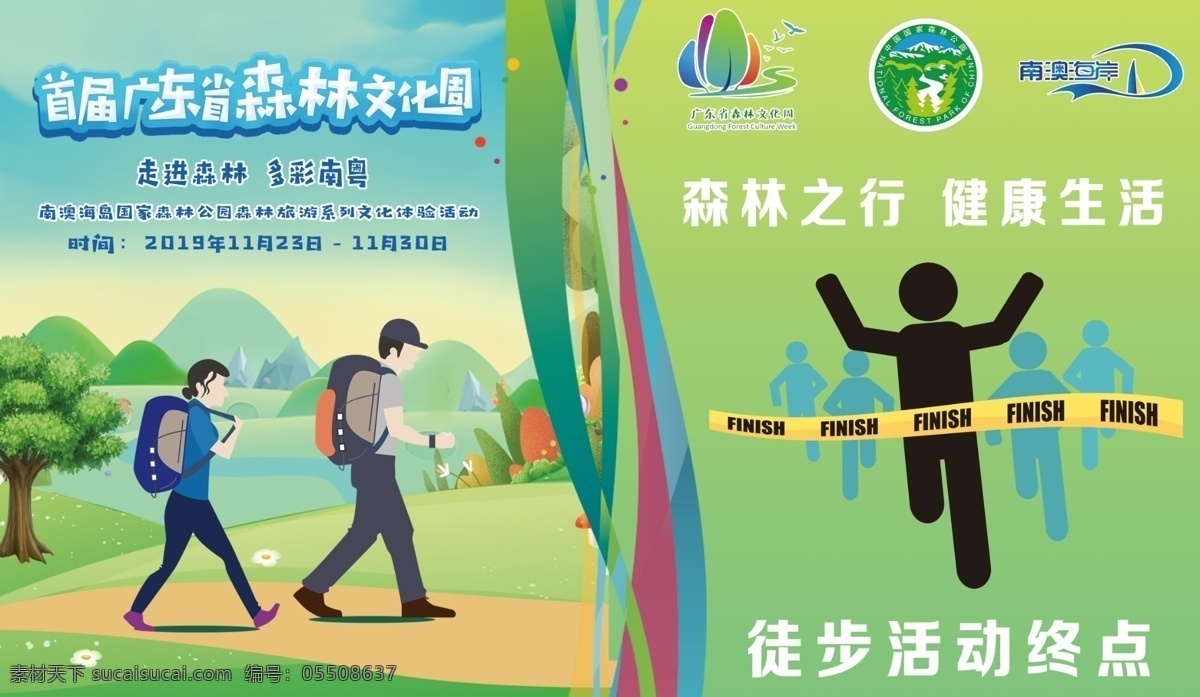 徒步地贴 徒步 地贴 地面标识 森林文化周 黄花山 南澳岛 运动 卡通