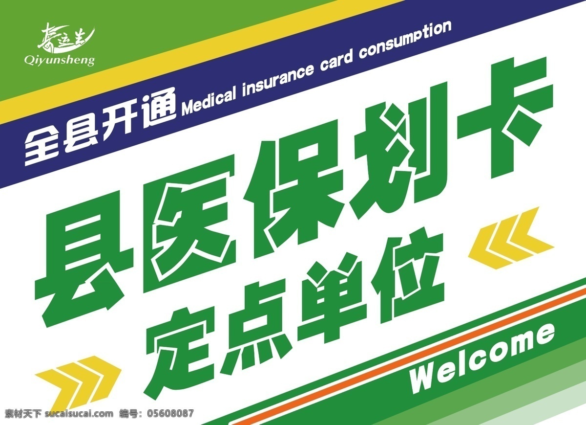 医保 划 卡 分层 吊旗 条纹 线条 源文件 医保划卡 药店吊旗 定点单位 海报 吊旗设计