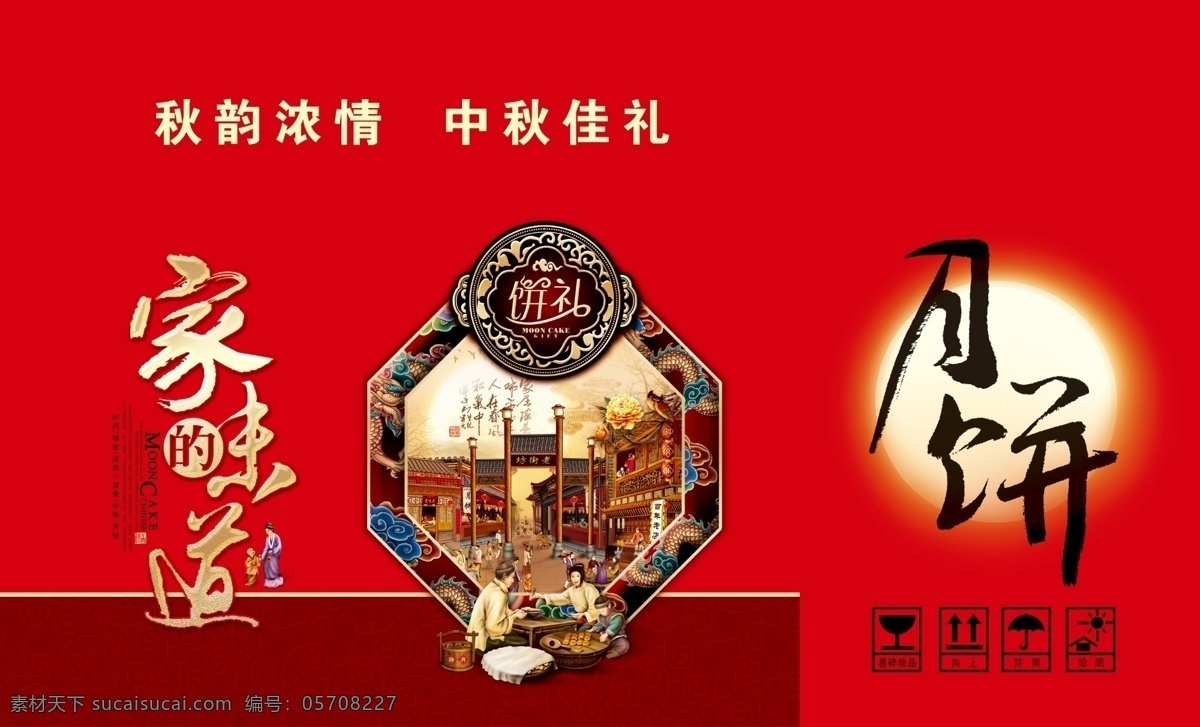 月饼包装 展开 图 月饼盒 中秋 月饼 包装 红色包装 中秋包装 月饼礼盒 中秋节 家的味道 中国风 做饼图