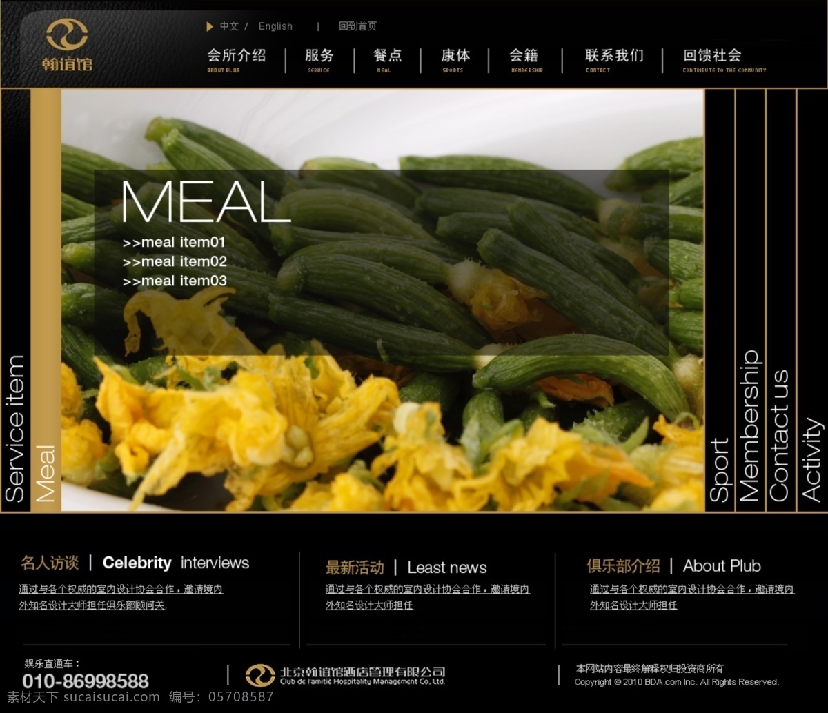 餐饮 网页 餐饮网页 酒店 食品网页 网页模板 源文件 中文模版 网页素材
