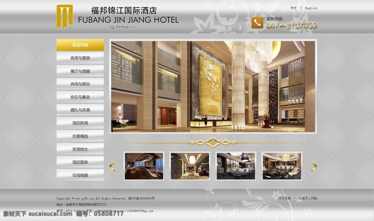酒店网站 模版 模版网站 网页模板 网站 网站模版 源文件 中文模板 酒店 模板下载 酒店网站模版 网页素材
