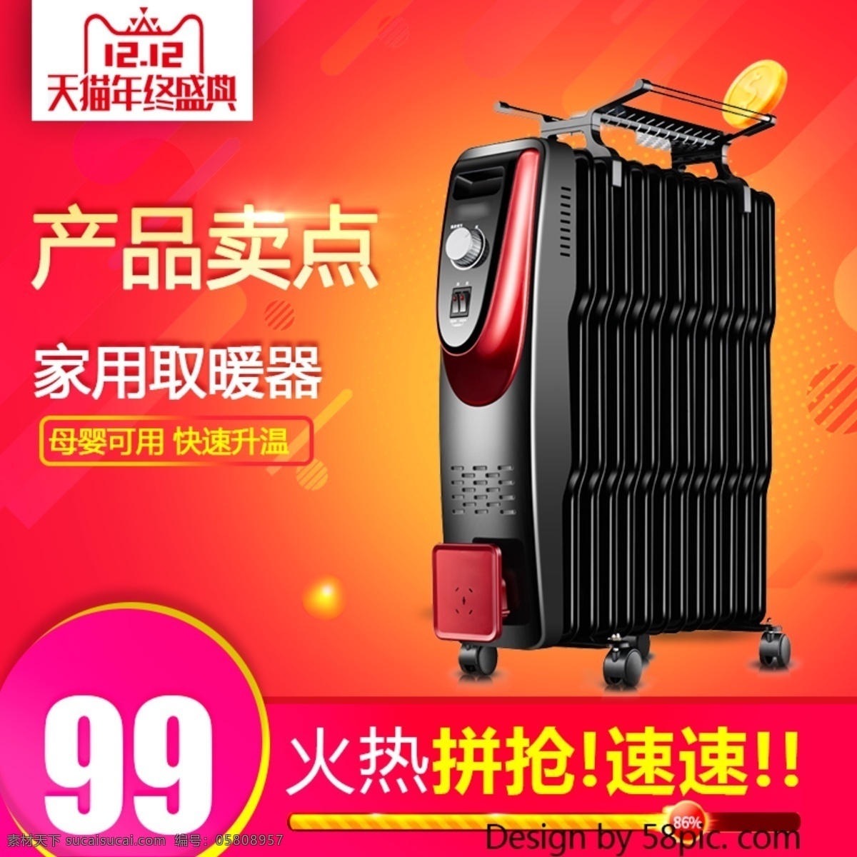 双 家用电器 取暖器 天猫 主 图 促销 模板 红色 橙色 黄色 电商促销 大气 几何图形 立体小球 金币 火 家用取暖器 火热拼抢 母婴可用 快速升温 双12促销 天猫主图 促销模板