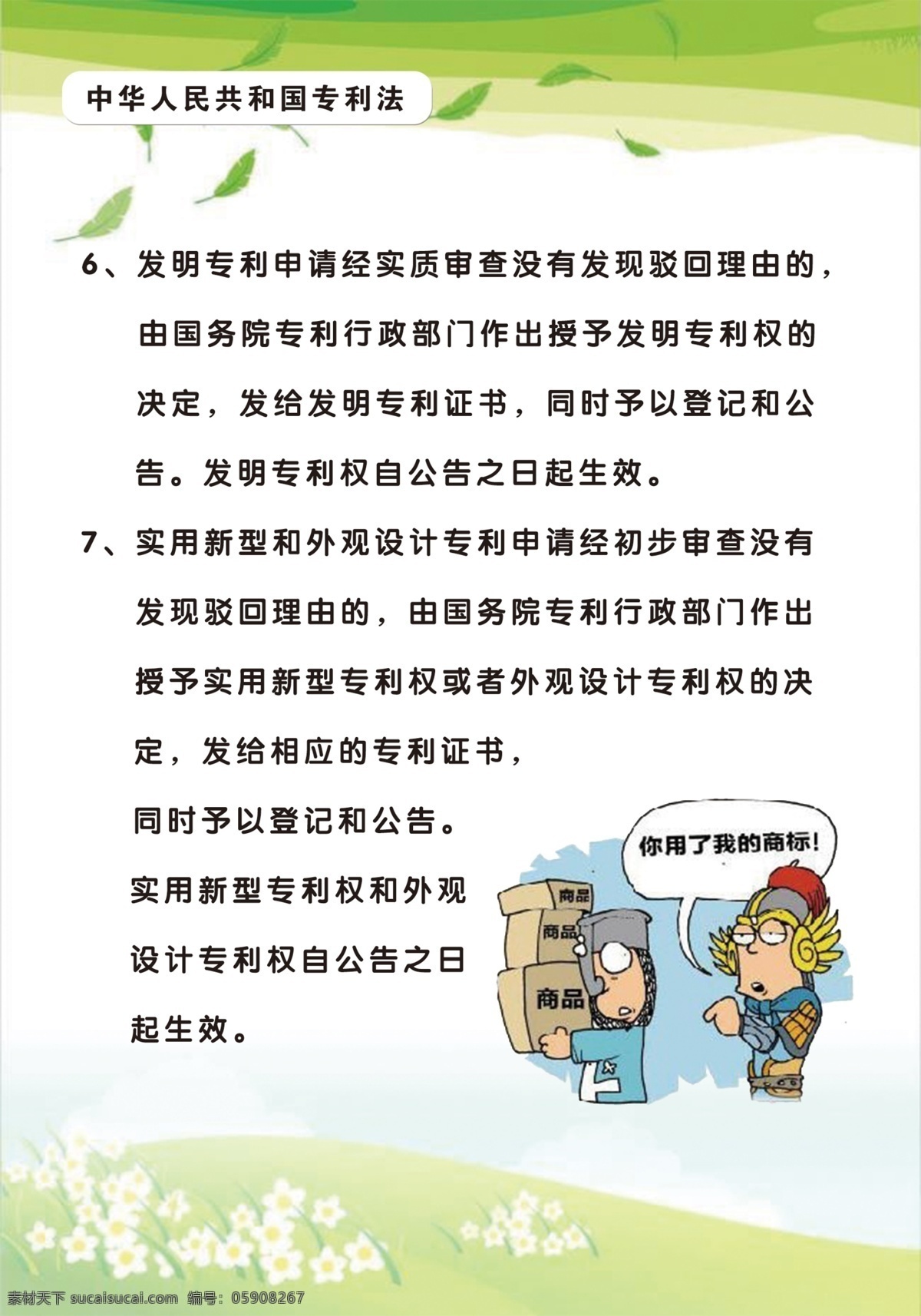画册 漫画 手册 专利法内容