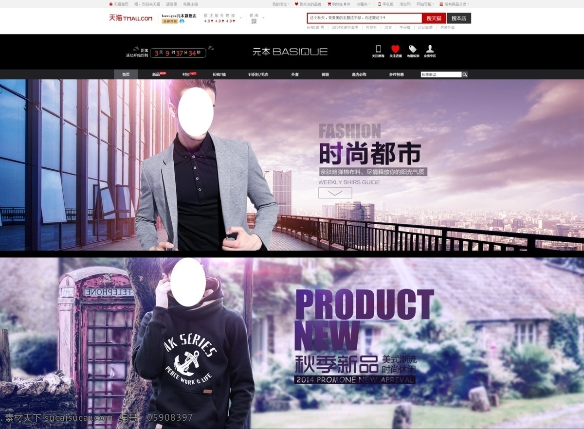 秋季时尚男装 时尚男装 秋季新品 天猫 黑色