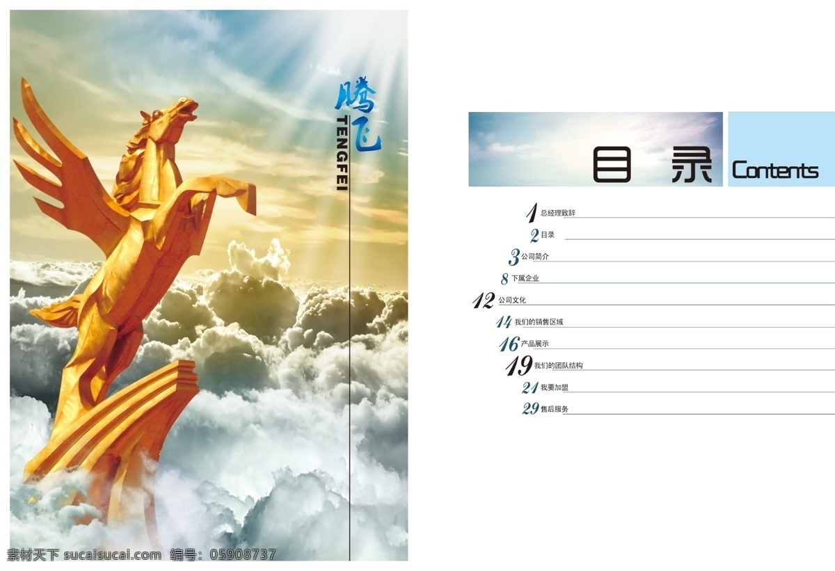 画册目录模板 画册模板 画册设计 画册 宣传画册 版式设计 企业文化 招商画册 目录 骏马 广告设计模板 psd素材 白色