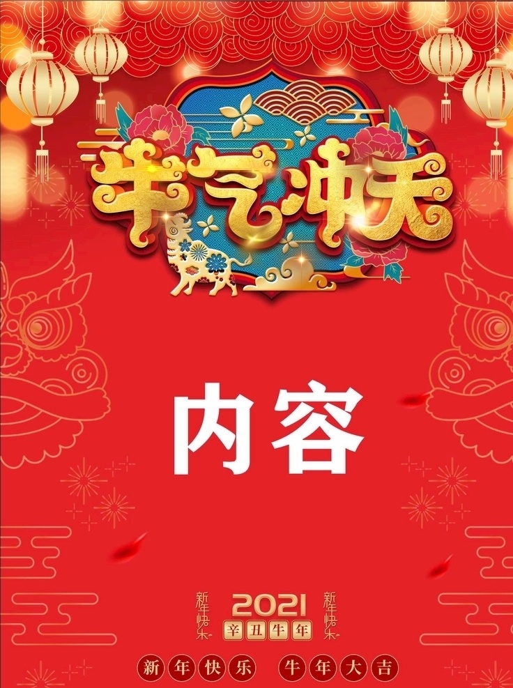 牛气冲天图片 新年快乐 迎新春 元旦节 牛年 牛气冲天 优惠活动 钜惠活动 红色背景 2021新年