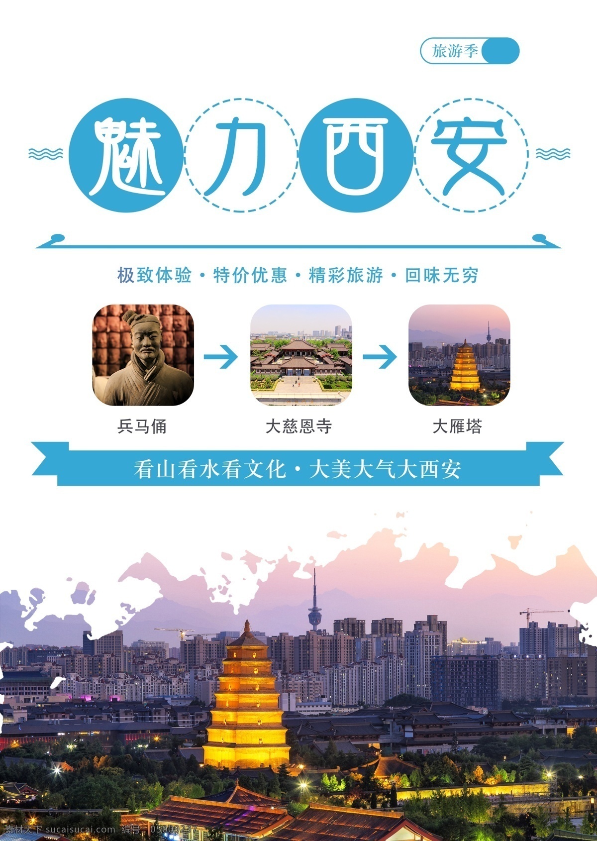 魅力西安 西安 西安旅游 西安旅游海报 西安旅游画册 西安旅游传单 西安风景 西安建筑 西安地标 西安印象 西安陕西 陕西旅游 西安美食 西安钟楼 西安旅游文化 西安大雁塔 旅游景点 旅游广告 陕西 西安鼓楼城墙 旅游 印象 西北 大明宫 兵马俑 大雁塔 秦川 西安之旅 西安专线 西安海报 西安形象 旅游海报