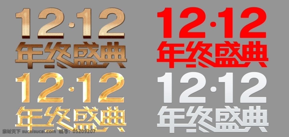 节日素材 双十二 源文件 年终 盛典 模板下载 年终盛典 仿淘宝 其他节日 春 晚 年会