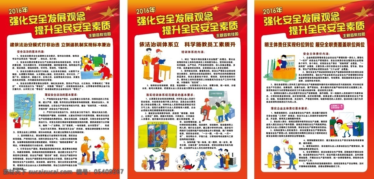 生产 安全 宣传画 安全生产 宣传栏 安全生产法 宣传报栏 安全漫画 漫画 安全标语 安全生产口号 展板模板 广告