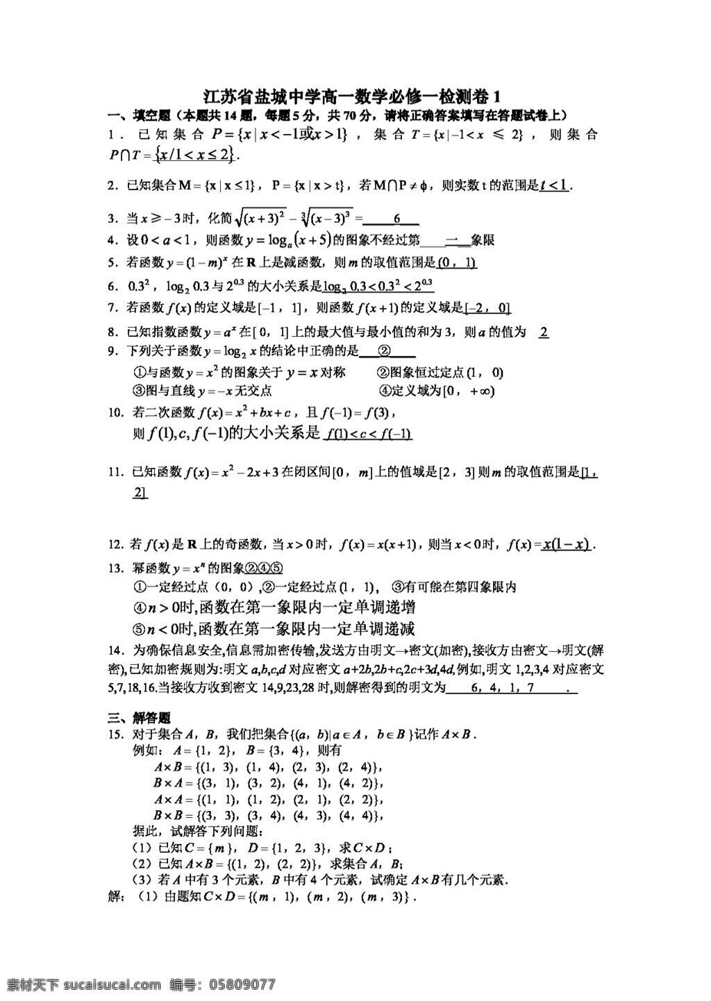 数学 人教 新 课 标 a 版 江苏省 高一 必修 检测 卷 必修1 试卷