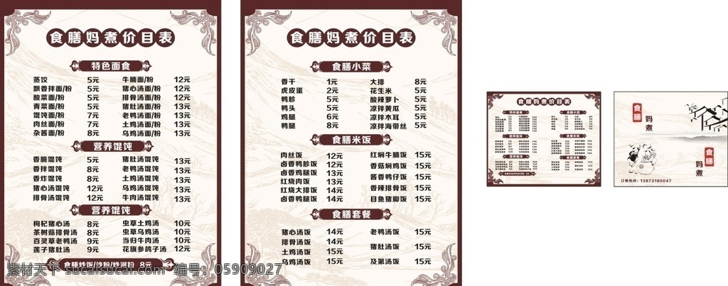 送菜单 单页 广告 平面设计 小吃店 菜单菜谱