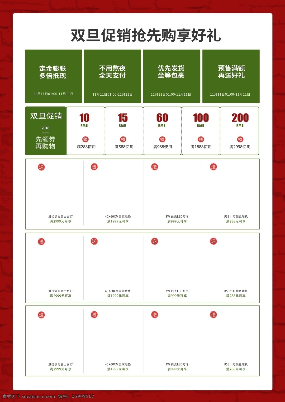 红色 双 旦 节日 促销活动 dm 单 模板 促销 星星 绿色 简约 双旦 活动 圣诞